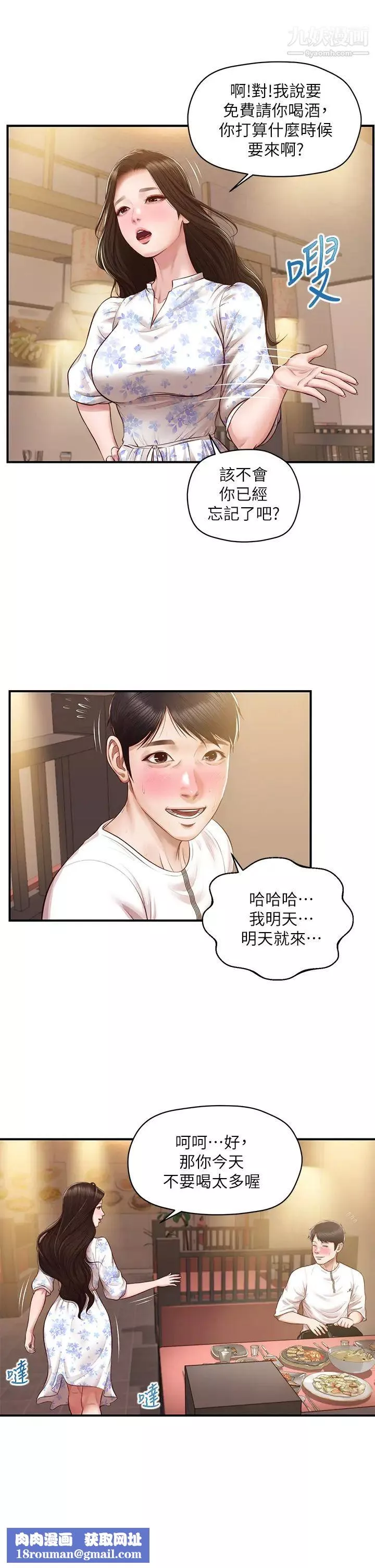 纯情的崩坏-第35话-圣德跟美娜的秘密 - 图片 21