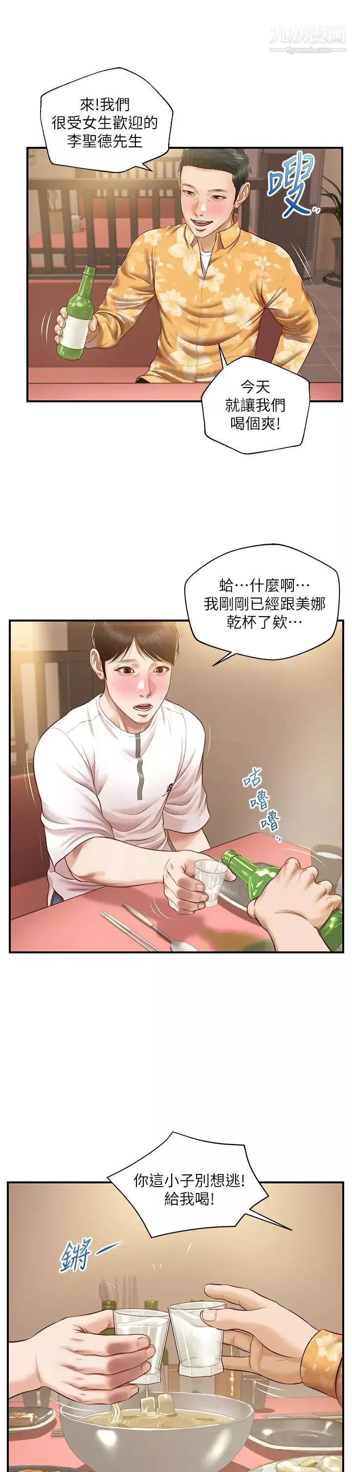 純情的崩壞第35話-聖德跟美娜的秘密