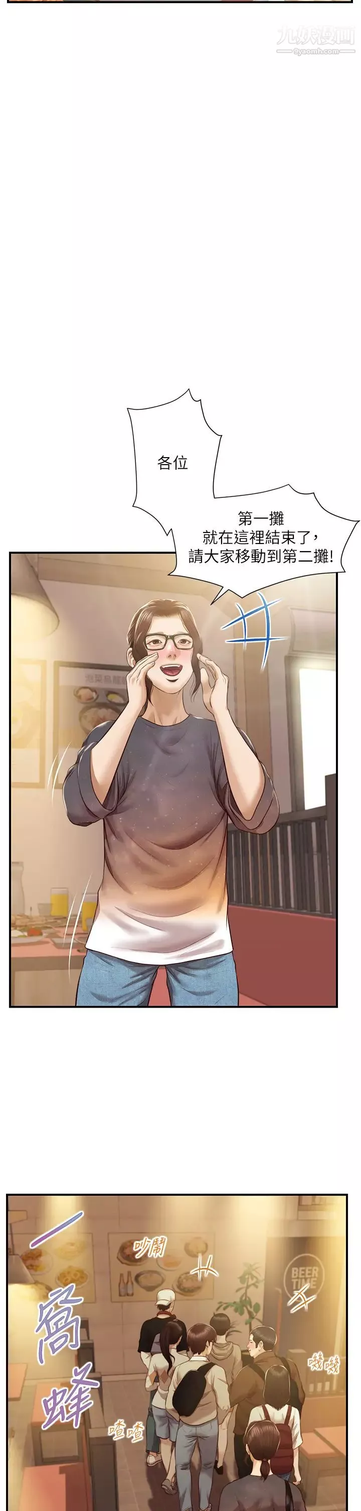 純情的崩壞第35話-聖德跟美娜的秘密