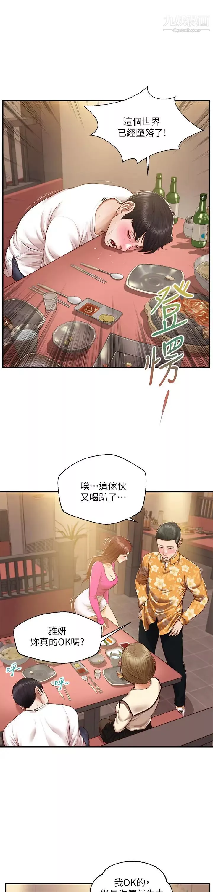 純情的崩壞第35話-聖德跟美娜的秘密