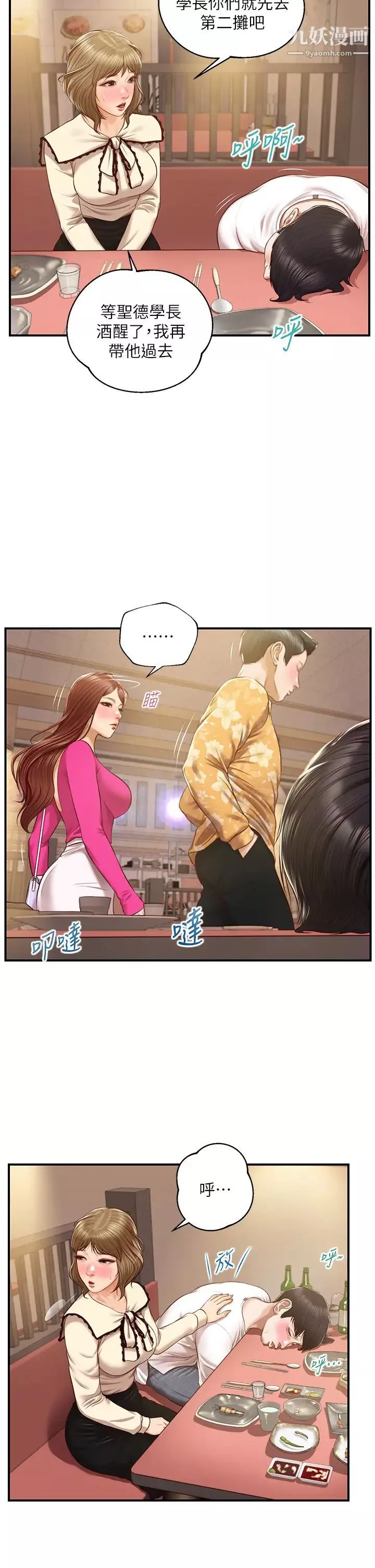 純情的崩壞第35話-聖德跟美娜的秘密