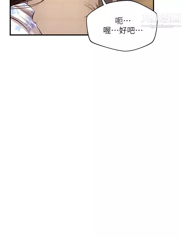 純情的崩壞第35話-聖德跟美娜的秘密