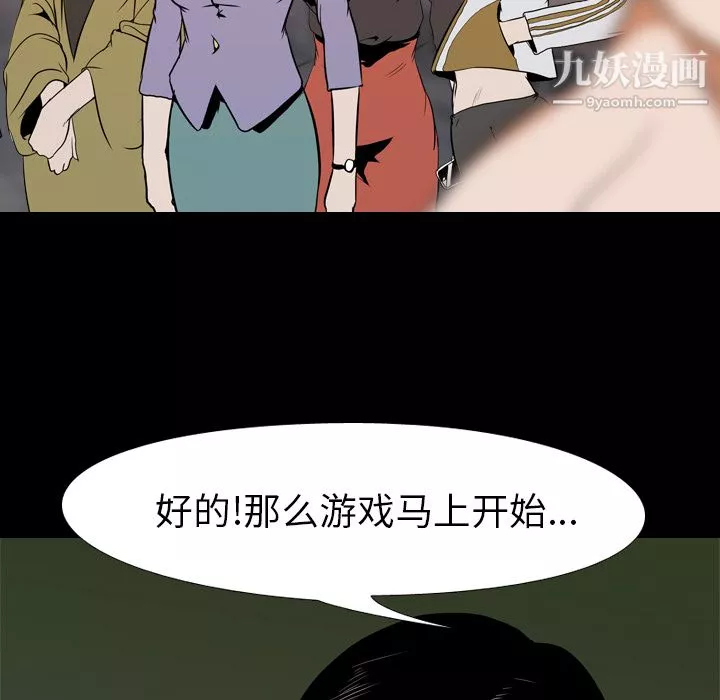 生存游戏-第22话 - 图片 24
