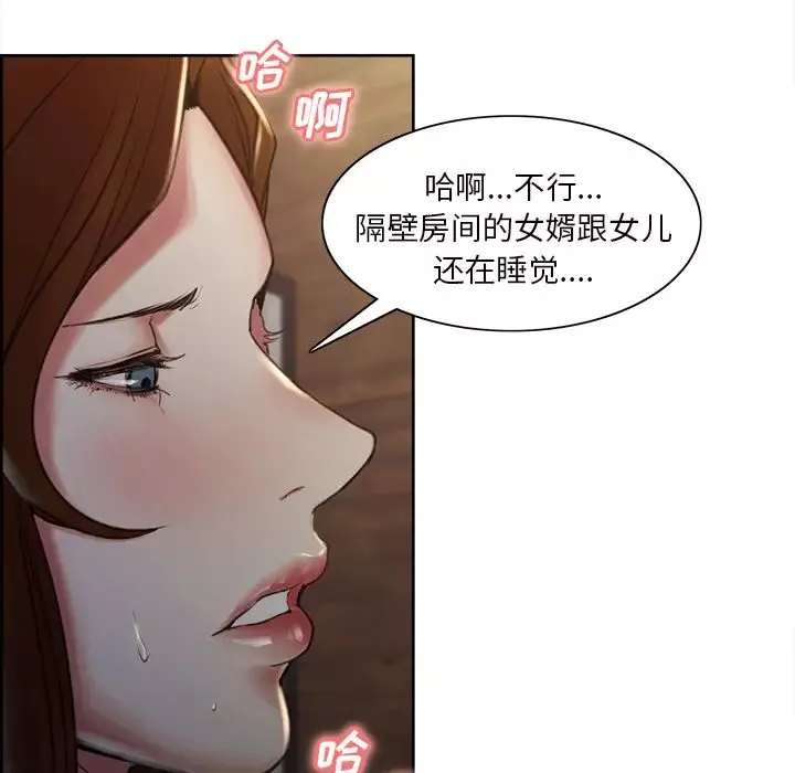 嶽母家的刺激生活第5話
