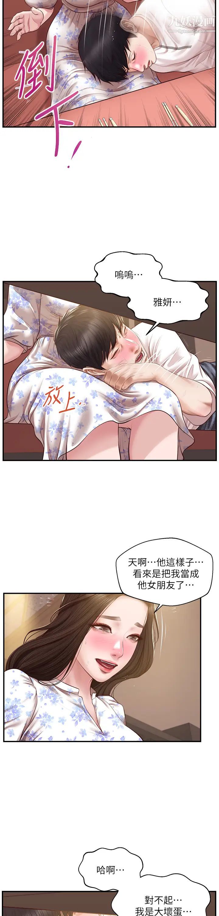 纯情的崩坏第35话-圣德跟美娜的秘密