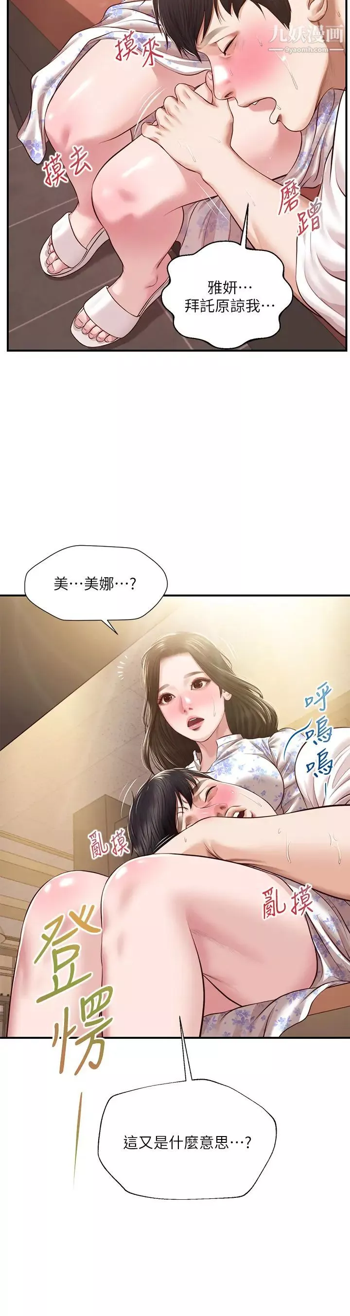 純情的崩壞第35話-聖德跟美娜的秘密