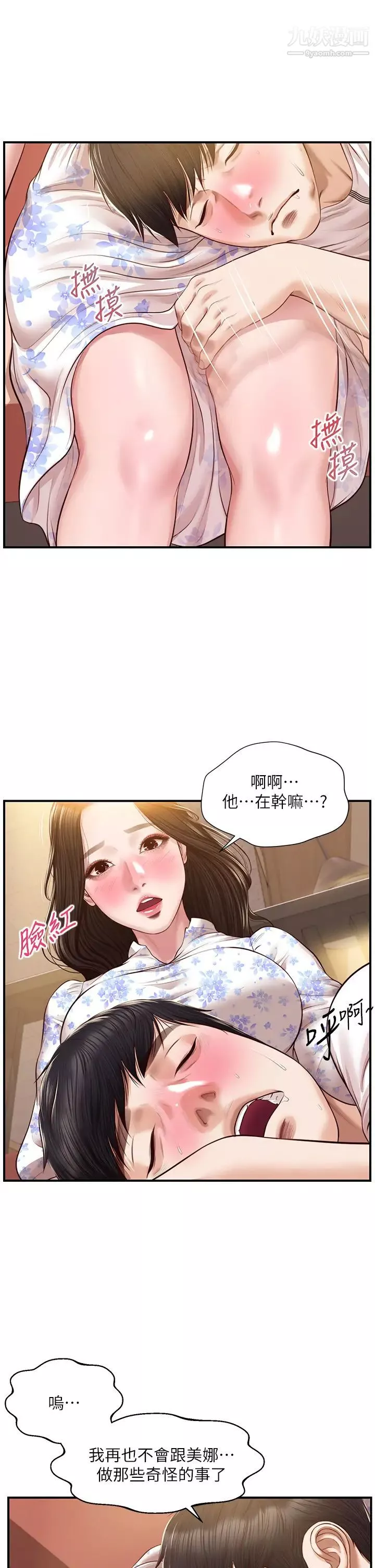 纯情的崩坏-第35话-圣德跟美娜的秘密 - 图片 36