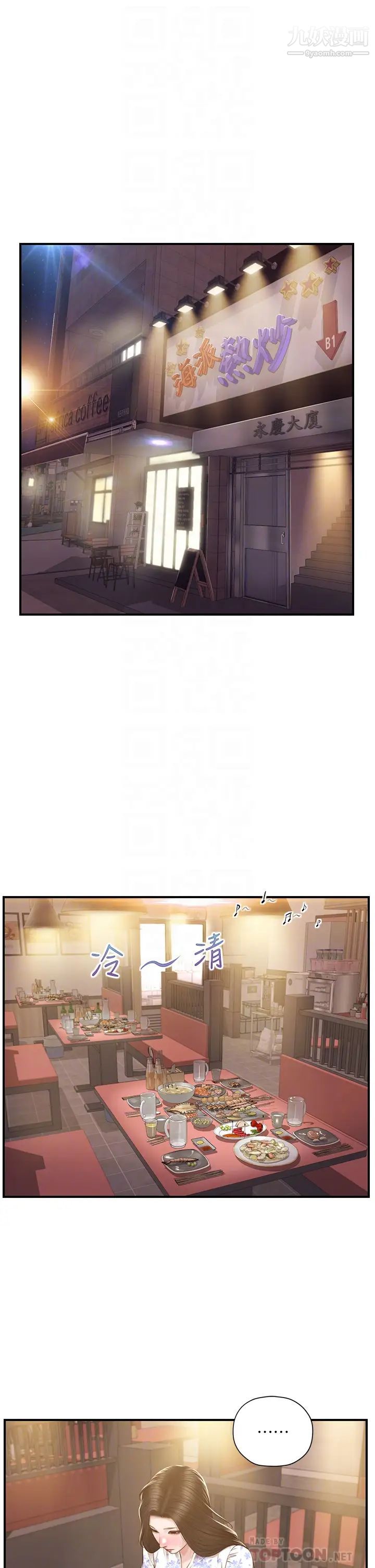 纯情的崩坏第36话-你的手在摸哪里?