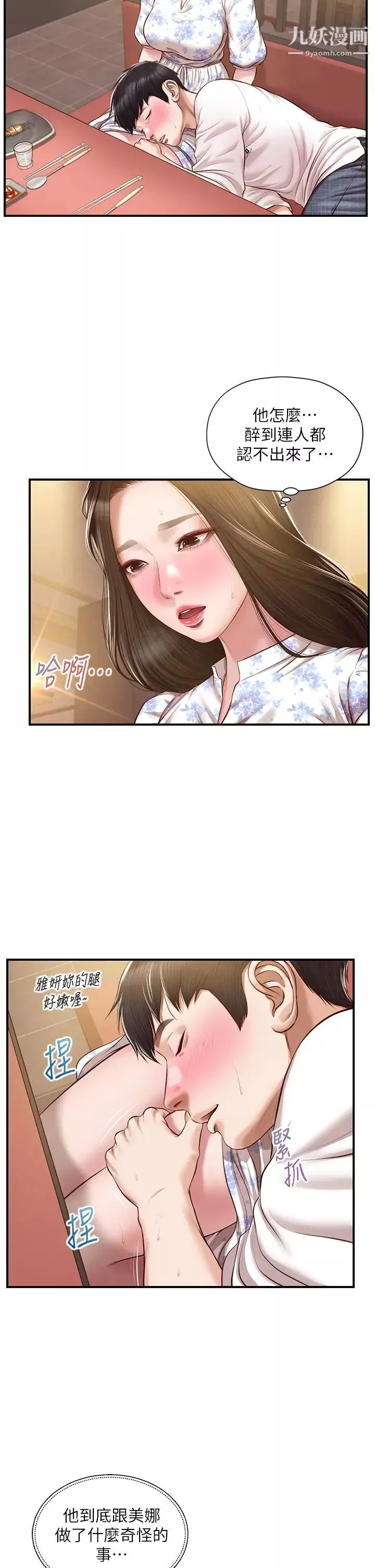 純情的崩壞第36話-你的手在摸哪裡?