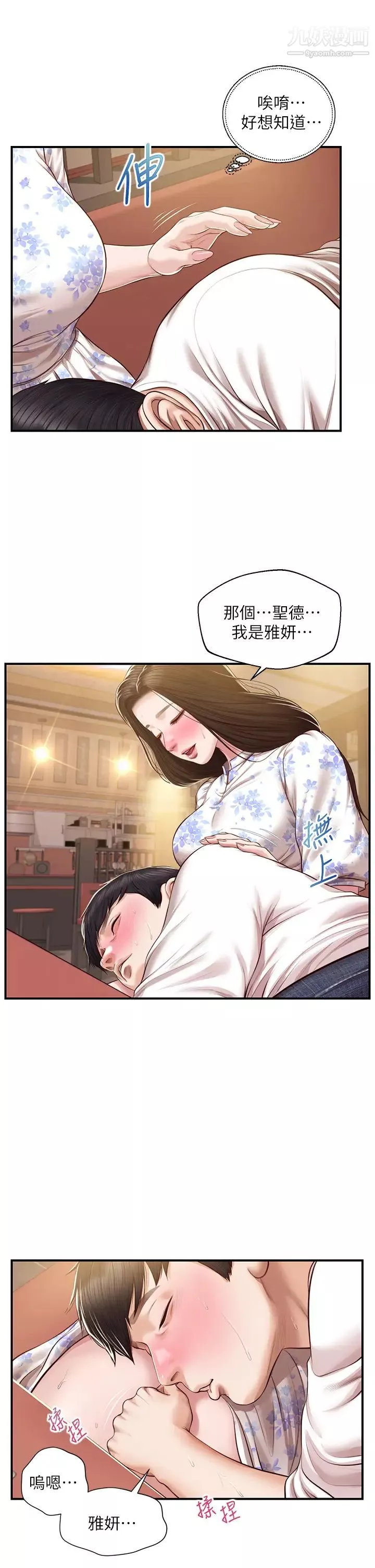 純情的崩壞第36話-你的手在摸哪裡?