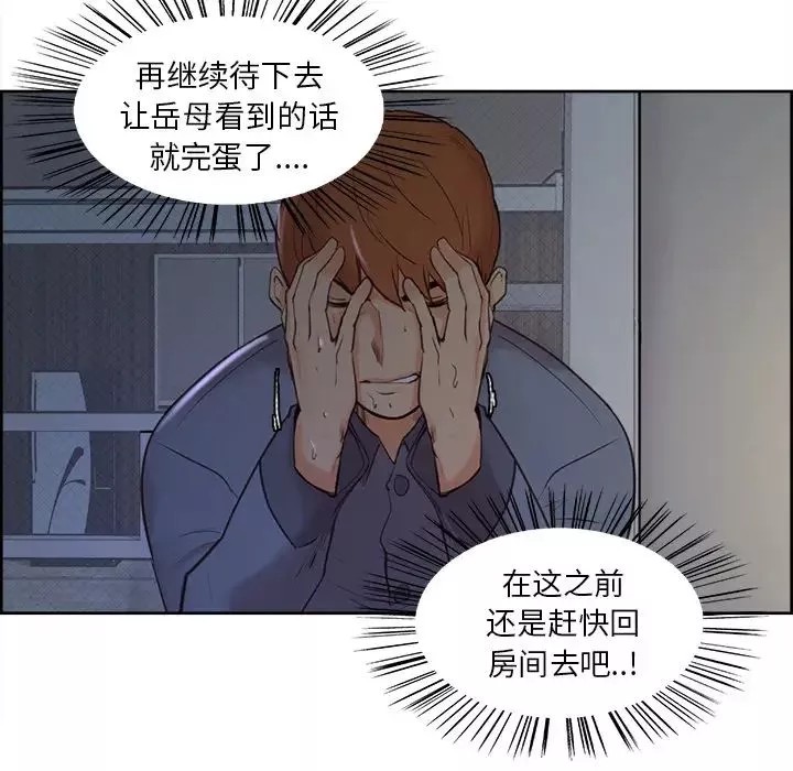嶽母家的刺激生活第5話