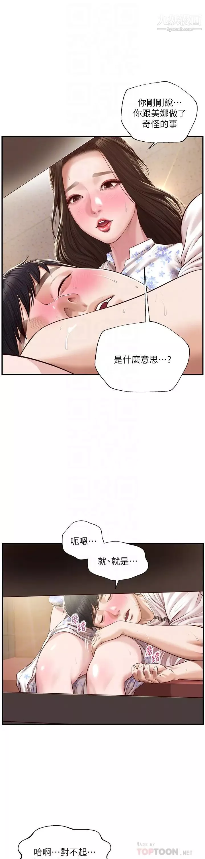 纯情的崩坏-第36话-你的手在摸哪里? - 图片 10