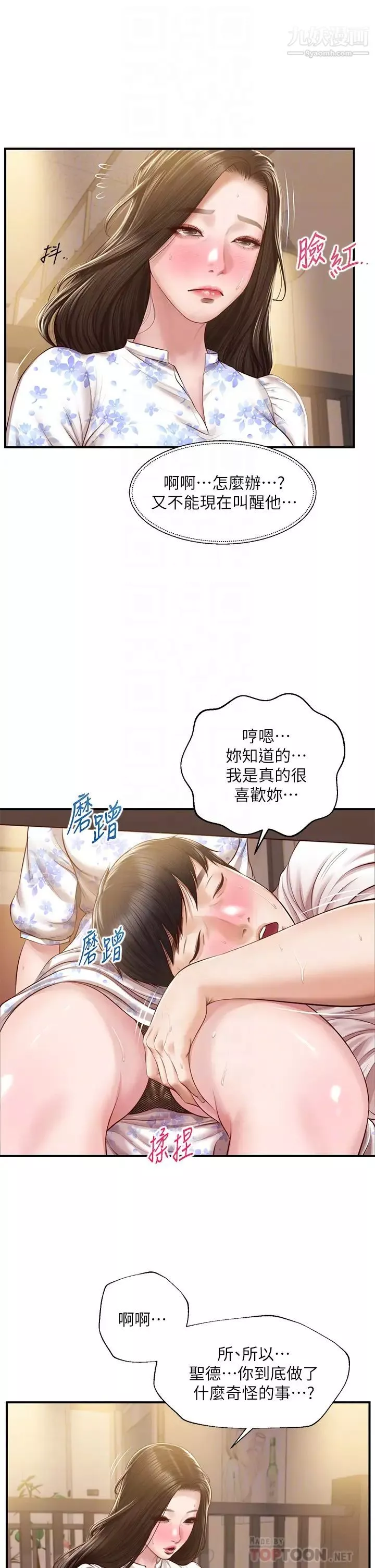 純情的崩壞第36話-你的手在摸哪裡?