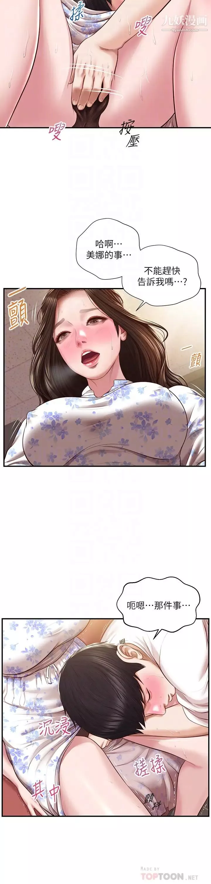 純情的崩壞第36話-你的手在摸哪裡?