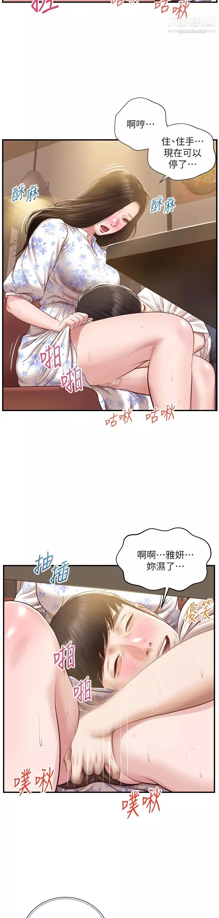 纯情的崩坏-第36话-你的手在摸哪里? - 图片 19