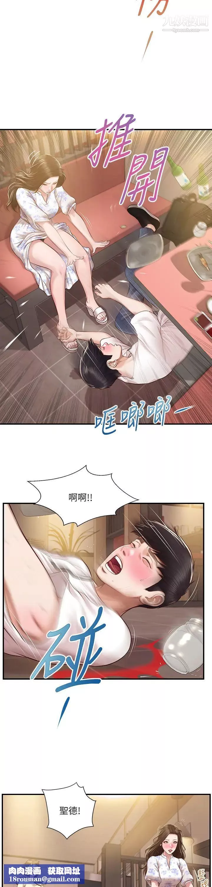 纯情的崩坏-第36话-你的手在摸哪里? - 图片 22
