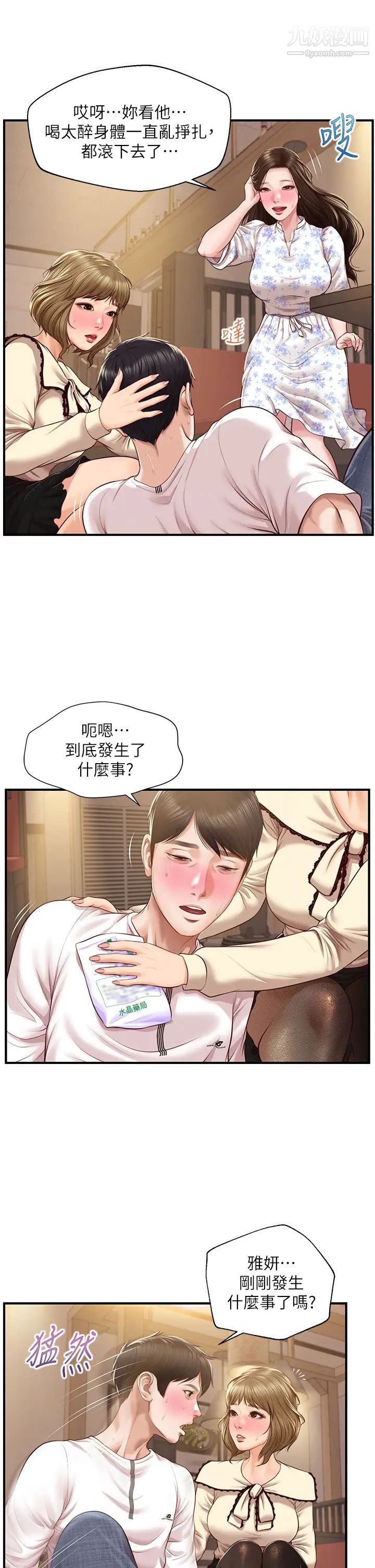 純情的崩壞第36話-你的手在摸哪裡?