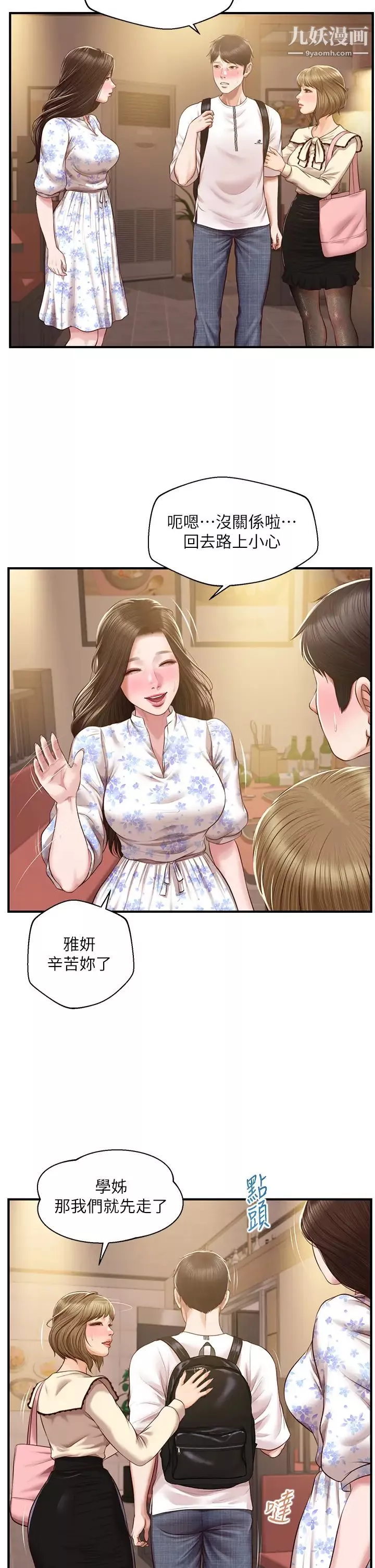 纯情的崩坏-第36话-你的手在摸哪里? - 图片 28