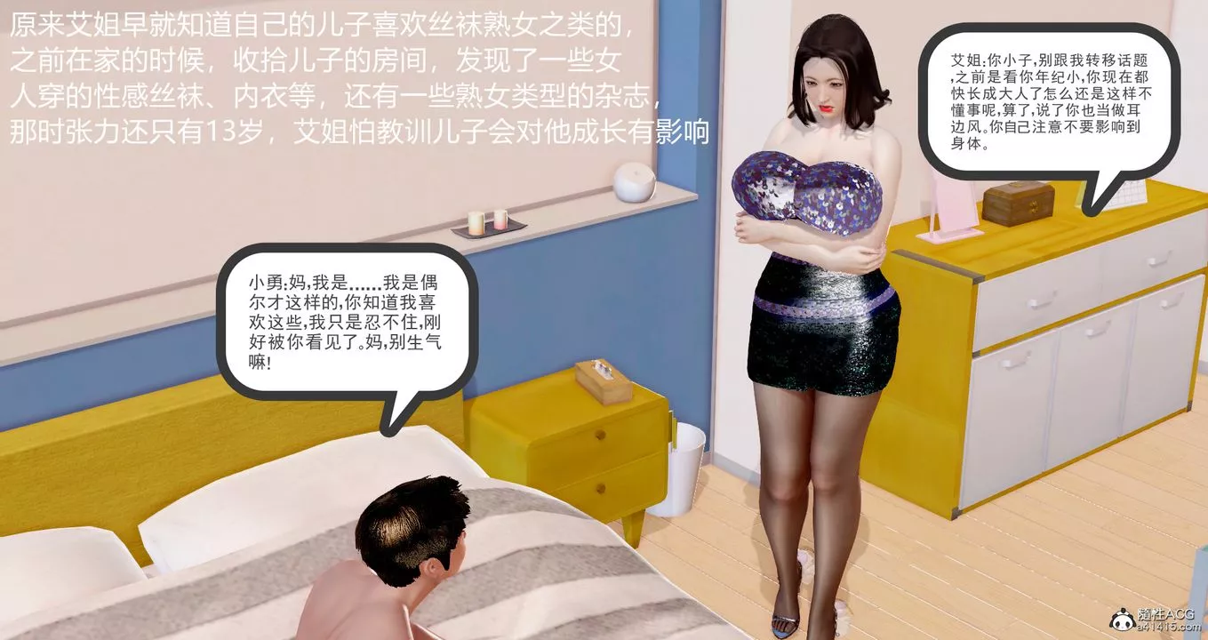 [3D]小勇的故事第01話