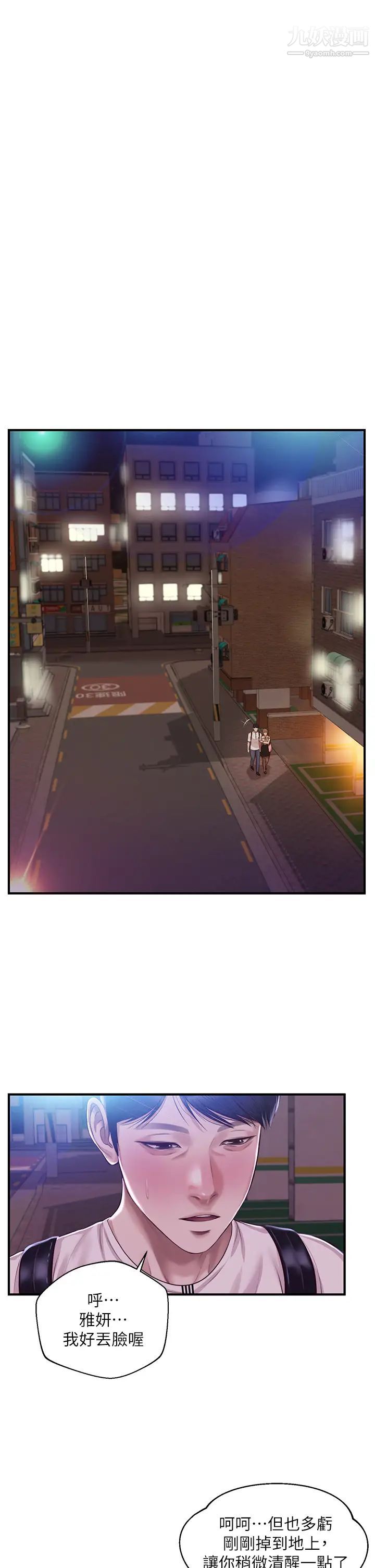 纯情的崩坏第36话-你的手在摸哪里?