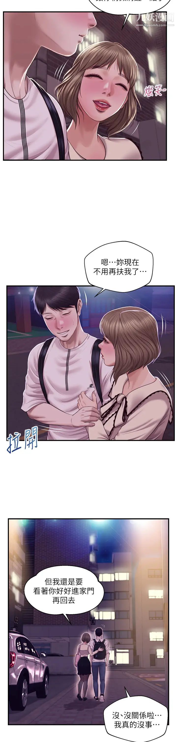 纯情的崩坏第36话-你的手在摸哪里?