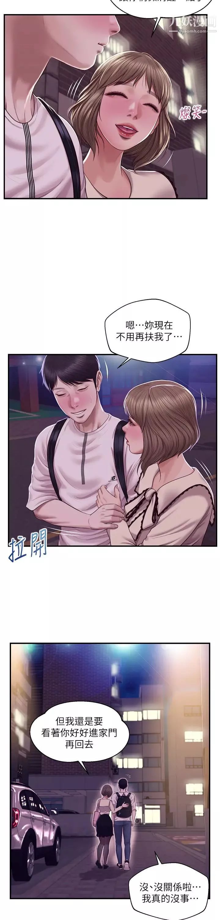 纯情的崩坏-第36话-你的手在摸哪里? - 图片 31