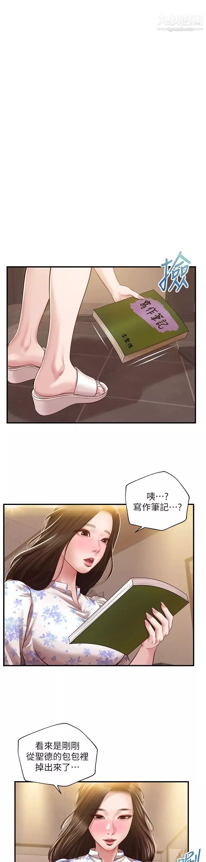 纯情的崩坏-第36话-你的手在摸哪里? - 图片 33