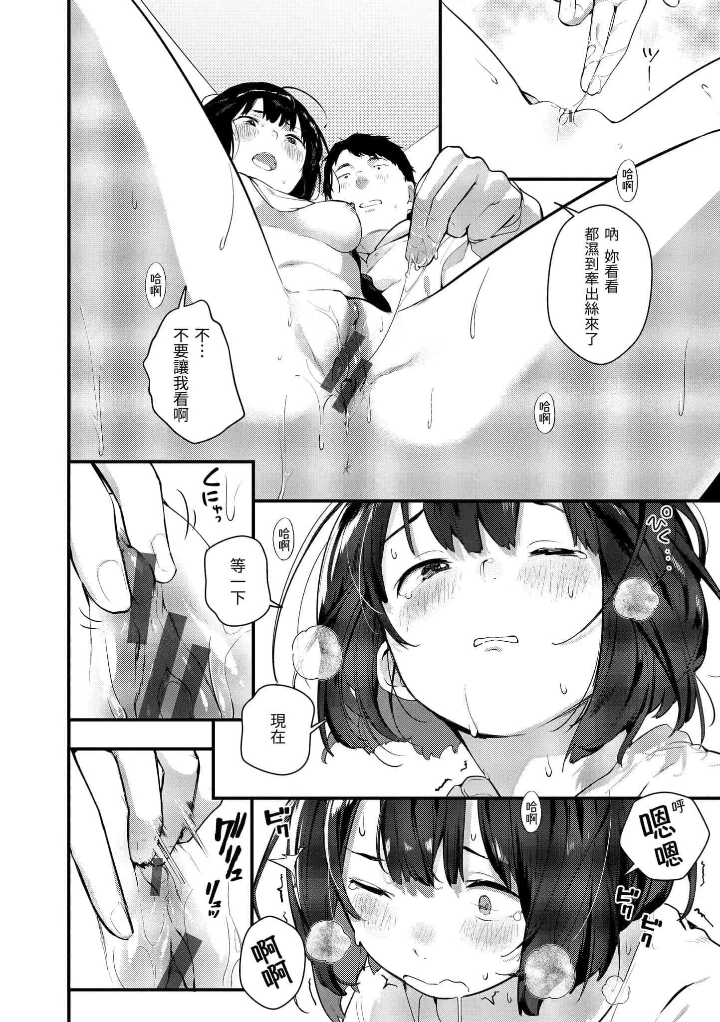 [楝蛙]春と青[中国翻訳][DL版]-[楝蛙]春と青[中国翻訳][DL版] - 图片 94