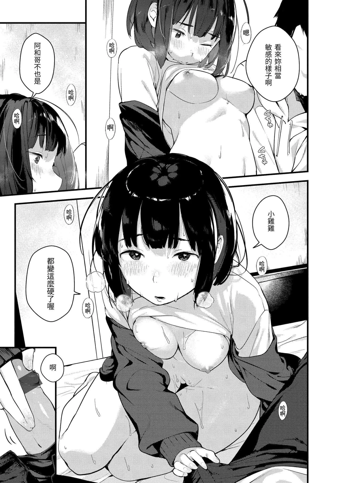 [楝蛙]春と青[中国翻訳][DL版]-[楝蛙]春と青[中国翻訳][DL版] - 图片 95