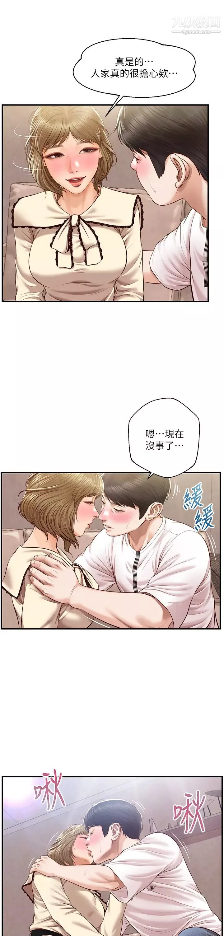純情的崩壞第36話-你的手在摸哪裡?