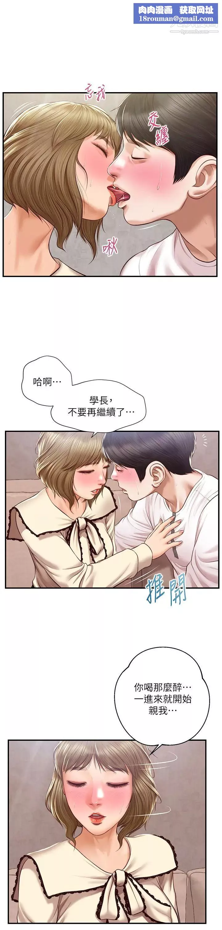 純情的崩壞第37話-穿著絲襪來一次吧