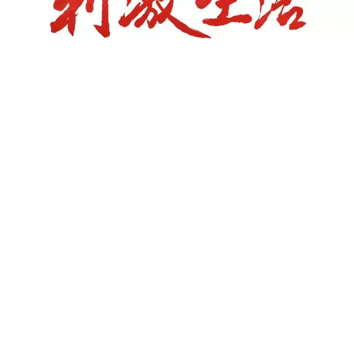 岳母家的刺激生活-第6话 - 图片 10