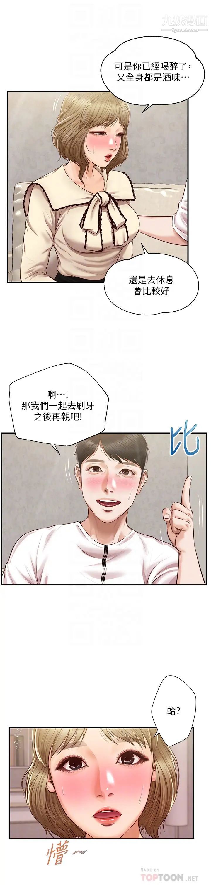 純情的崩壞第37話-穿著絲襪來一次吧