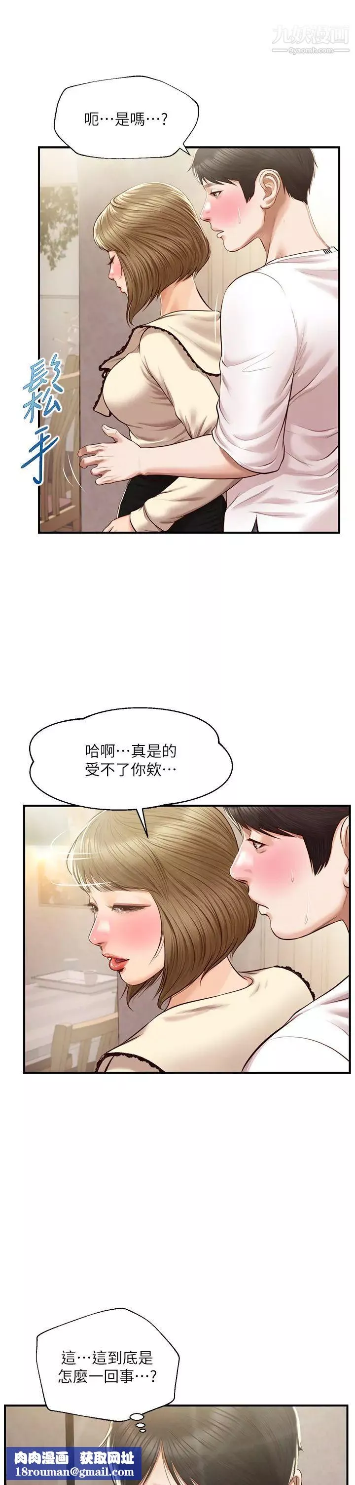 純情的崩壞第37話-穿著絲襪來一次吧