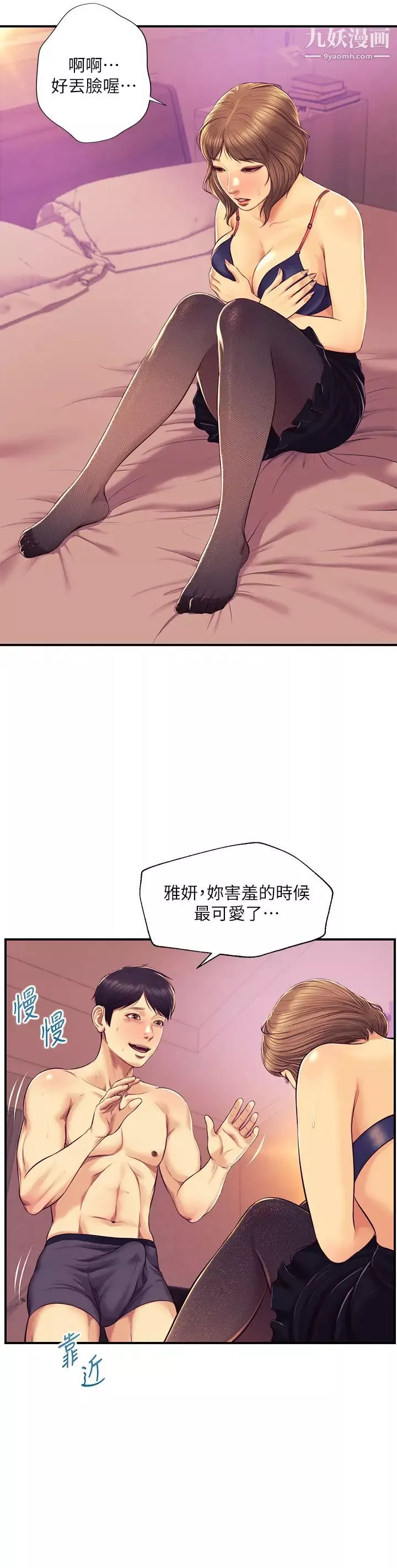 純情的崩壞第37話-穿著絲襪來一次吧