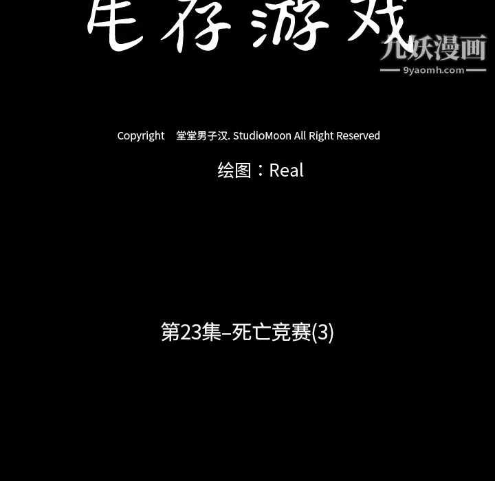 生存游戏-第23话 - 图片 15