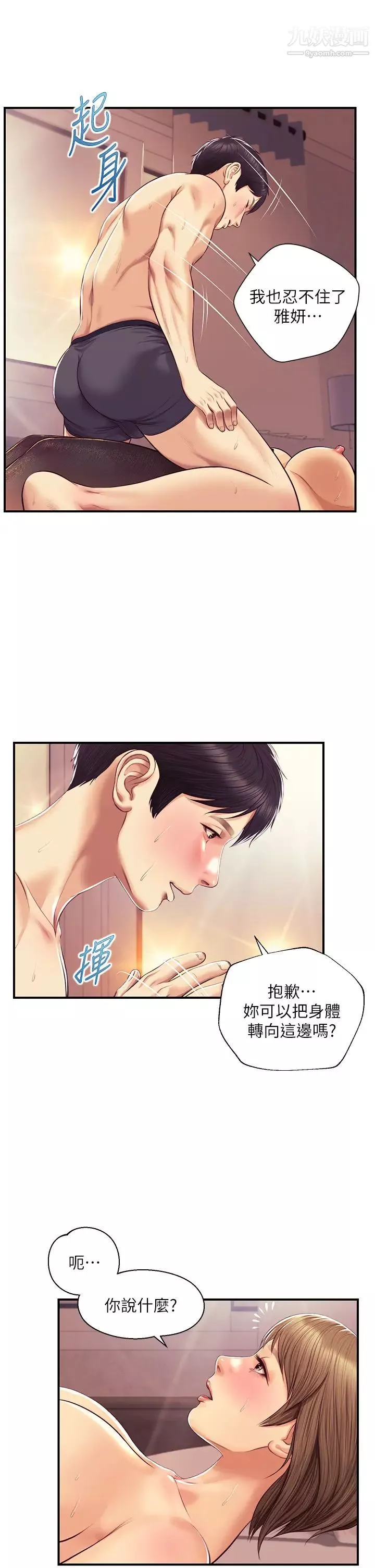 纯情的崩坏-第37话-穿着丝袜来一次吧 - 图片 35