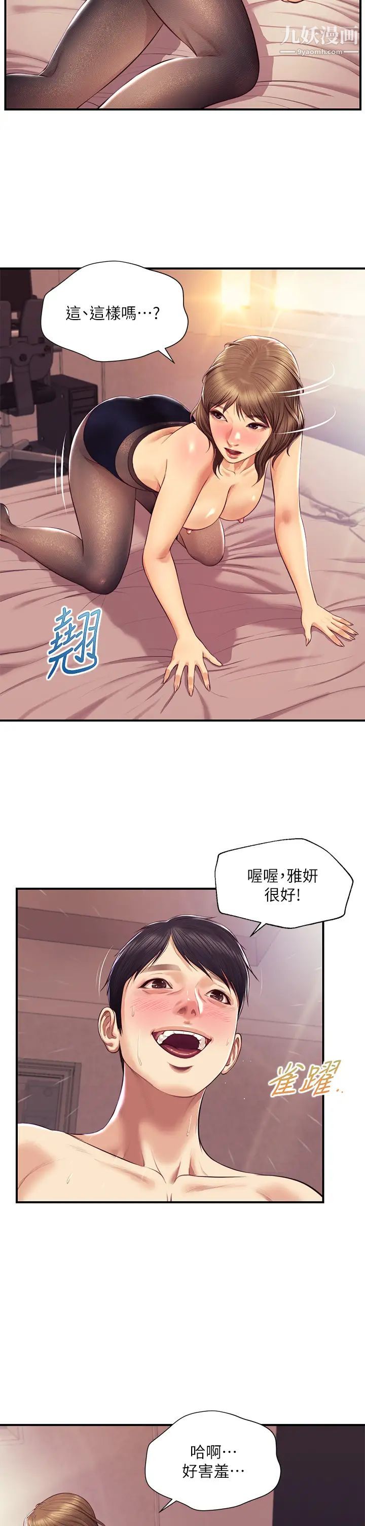 纯情的崩坏第38话-享受快感的两人