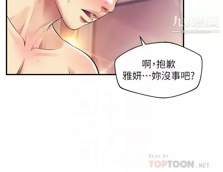 純情的崩壞第38話-享受快感的兩人