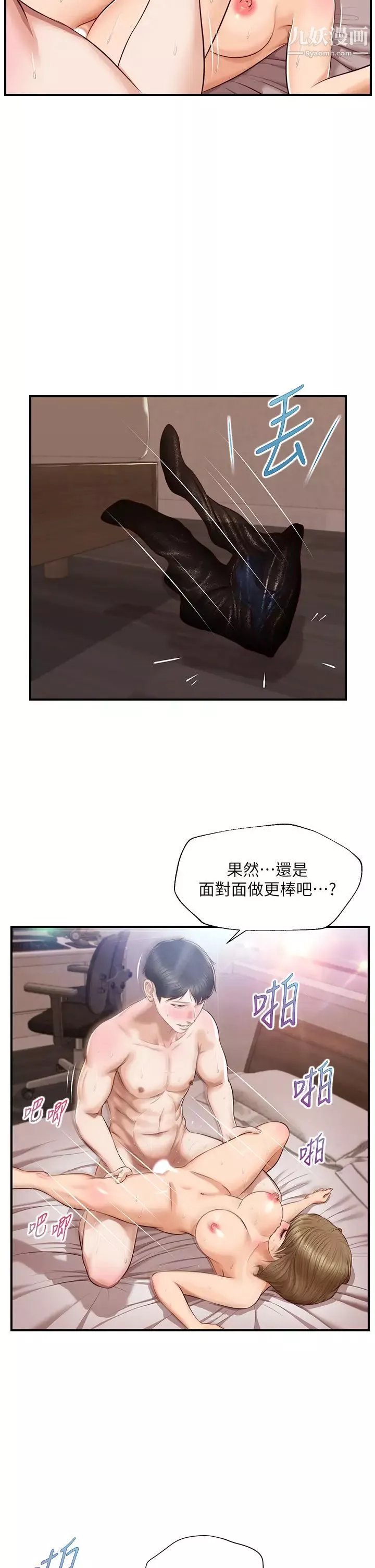 純情的崩壞第38話-享受快感的兩人