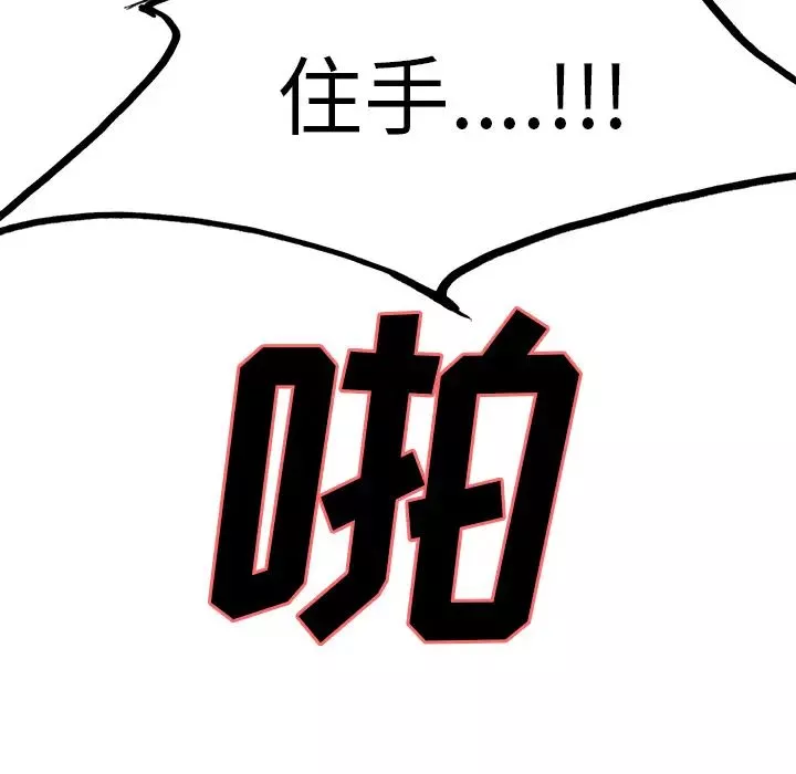 嶽母家的刺激生活第6話