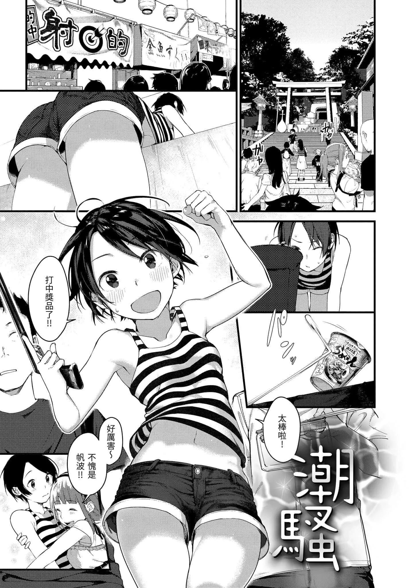 [楝蛙]春と青[中国翻訳][DL版]-[楝蛙]春と青[中国翻訳][DL版] - 图片 147