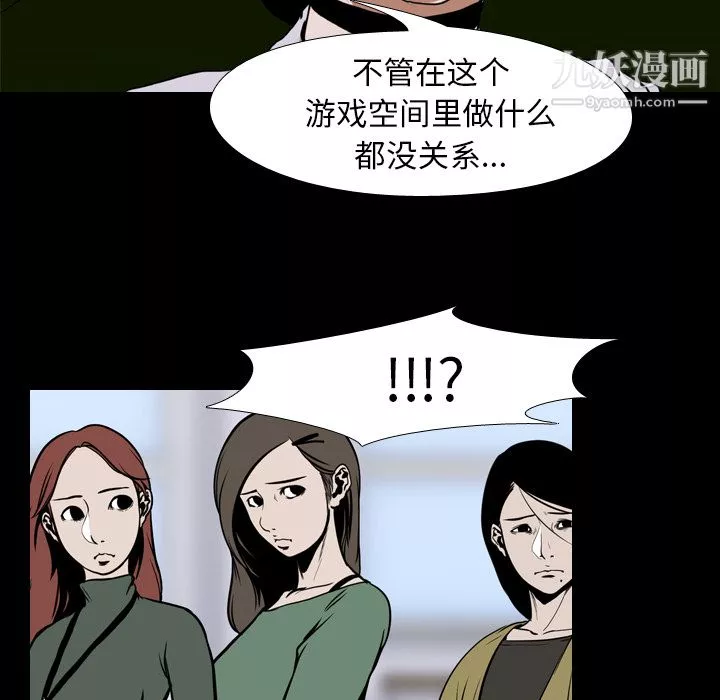 生存游戏-第23话 - 图片 57