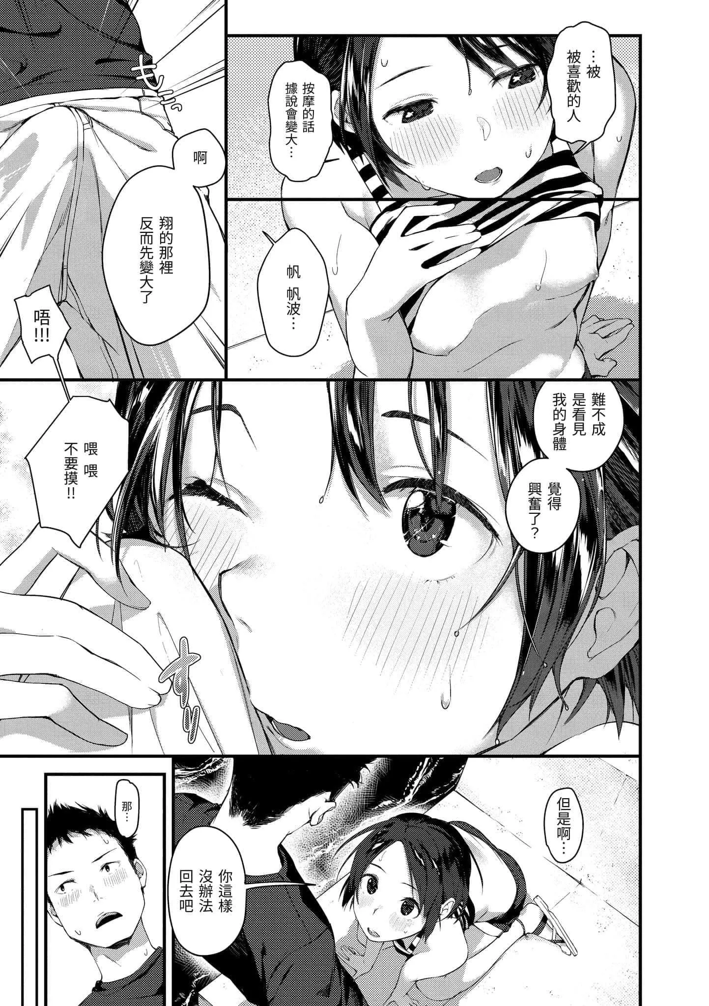 [楝蛙]春と青[中国翻訳][DL版]-[楝蛙]春と青[中国翻訳][DL版] - 图片 153
