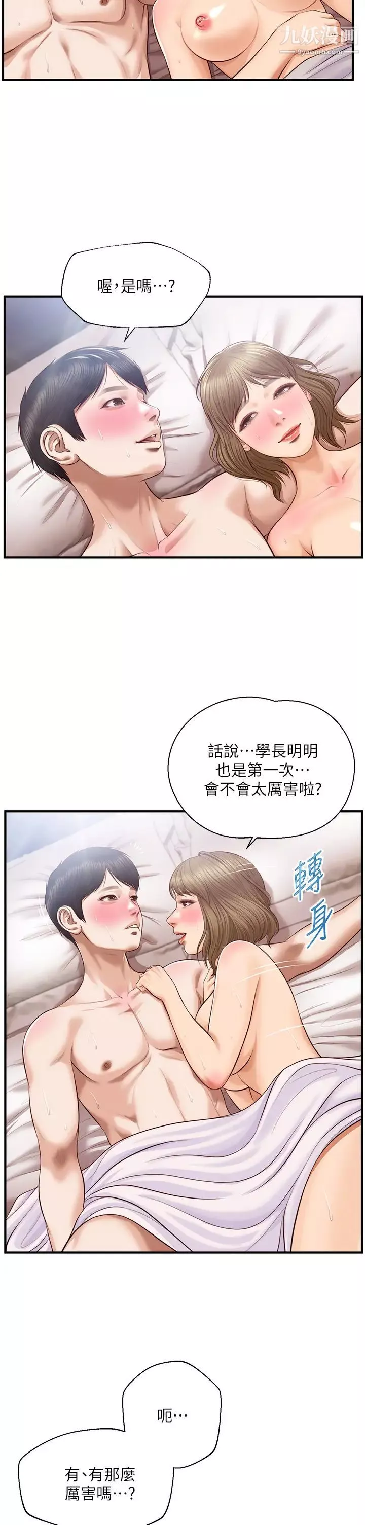 纯情的崩坏-第39话-妳的身材让我把持不住 - 图片 7