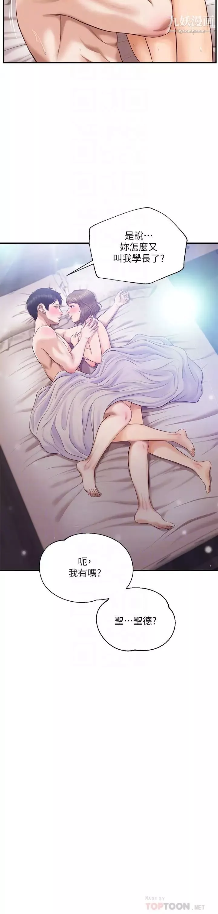 純情的崩壞第39話-妳的身材讓我把持不住