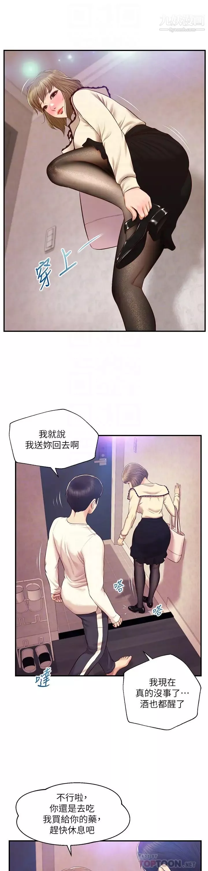 純情的崩壞第39話-妳的身材讓我把持不住