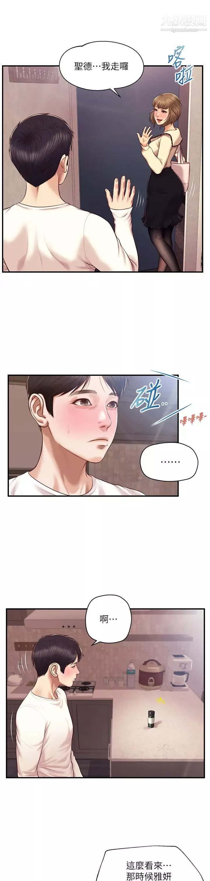 純情的崩壞第39話-妳的身材讓我把持不住