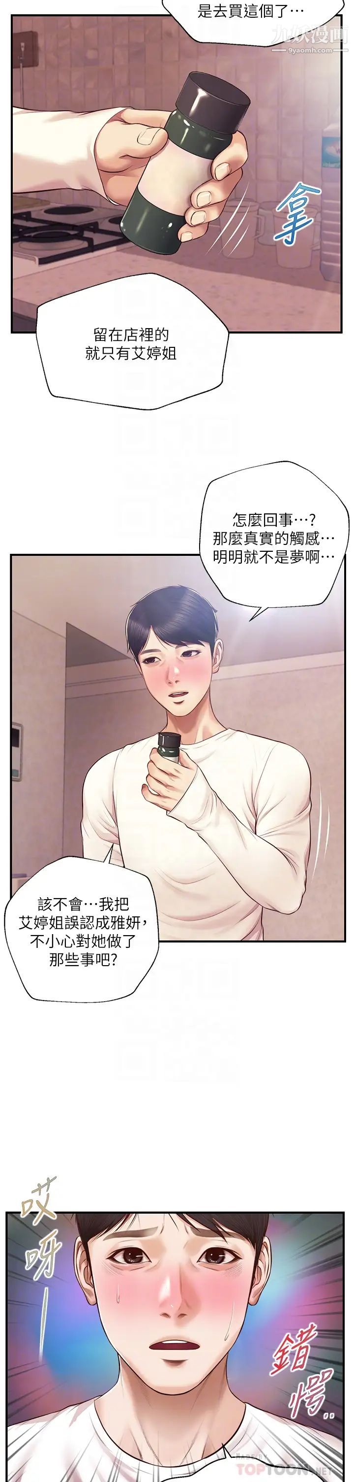 纯情的崩坏第39话-妳的身材让我把持不住