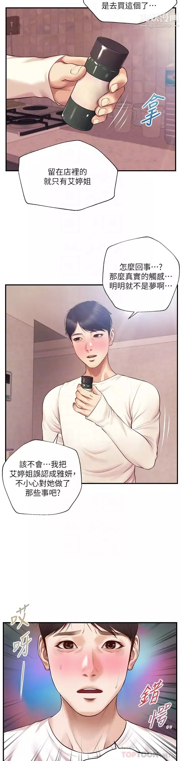 纯情的崩坏-第39话-妳的身材让我把持不住 - 图片 16